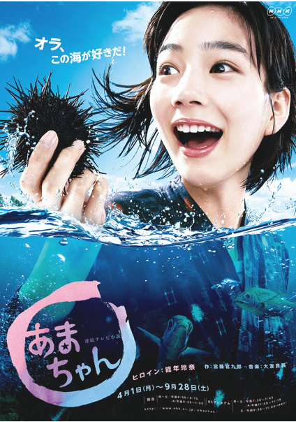 amachan.jpg